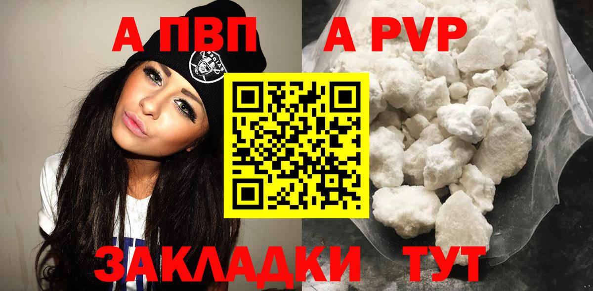A PVP Новый Уренгой