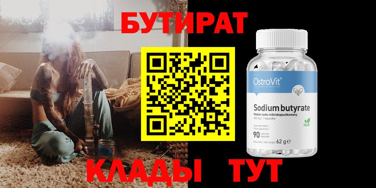 Бутират BDO Новый Уренгой