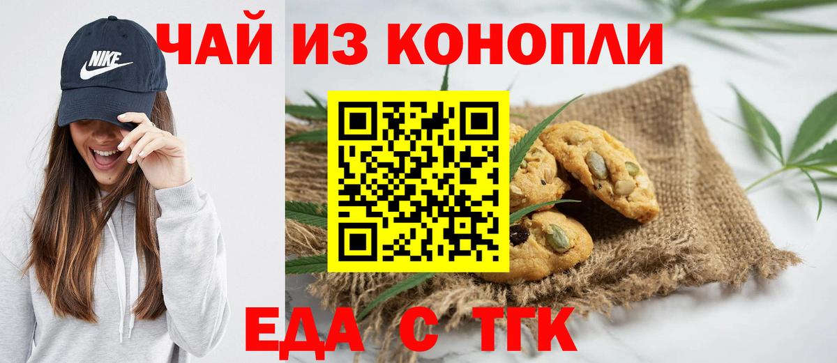 Печенье с ТГК марихуана  Вход с VPN  Новый Уренгой 