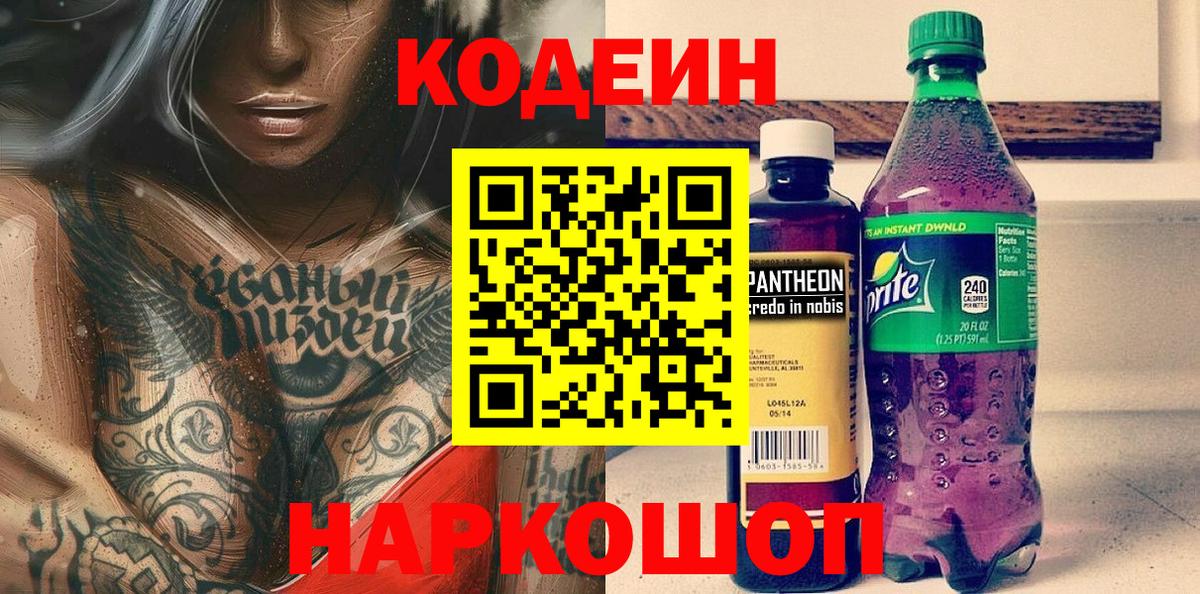 Codein Purple Drank Новый Уренгой