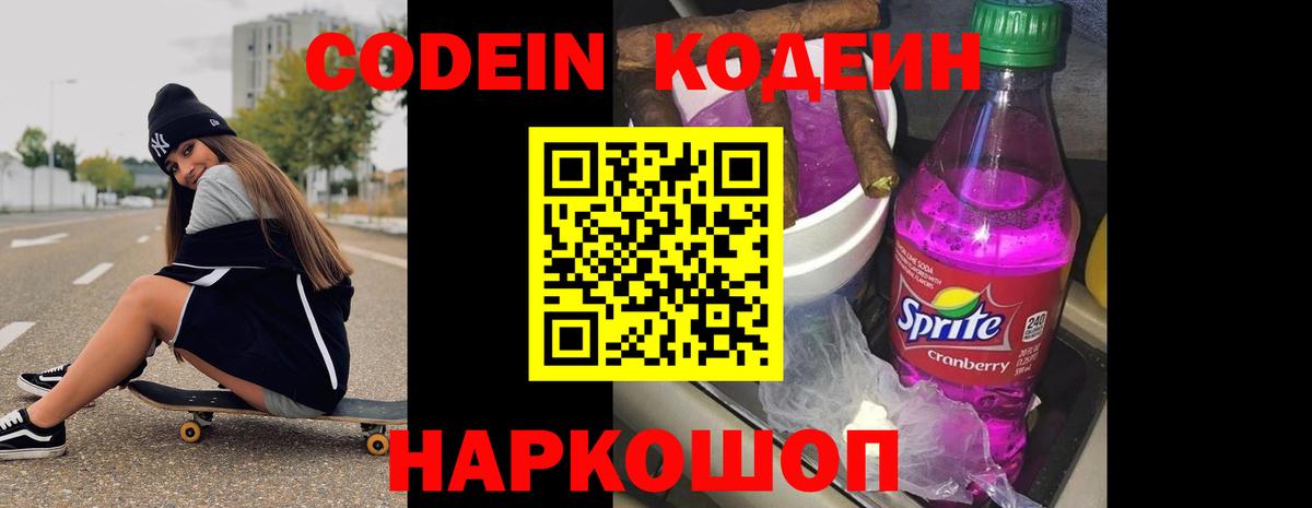 Кодеиновый сироп Lean напиток Lean (лин)  Вход с VPN  Codein Purple Drank  Новый Уренгой 