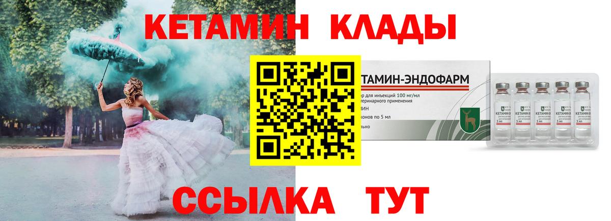 Кетамин VHQ  Кетамин ketamine  Вход с VPN  Новый Уренгой 