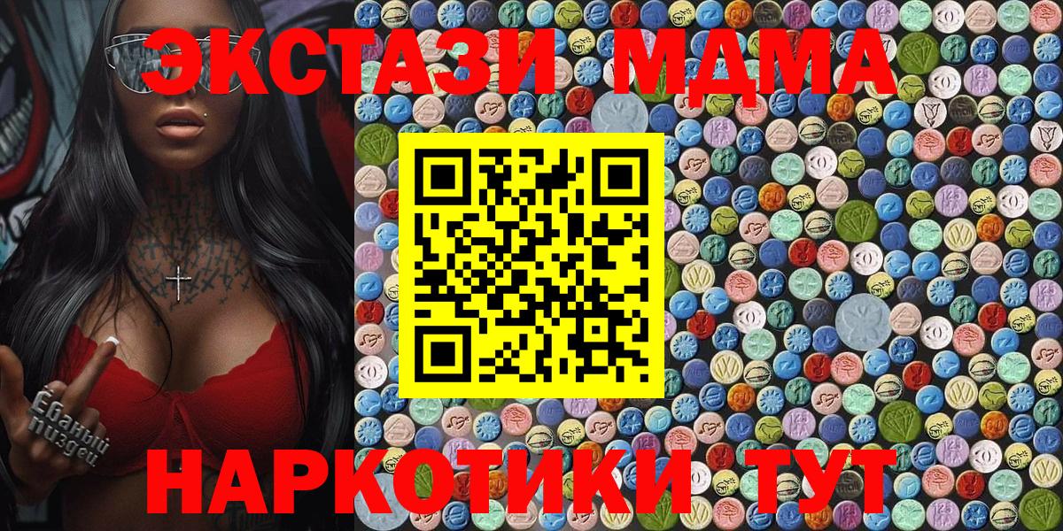 МДМА молли  Вход с VPN  MDMA  Новый Уренгой  МДМА кристаллы 