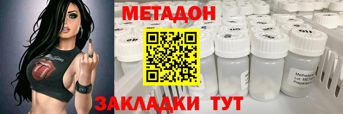 Метадон methadone Новый Уренгой